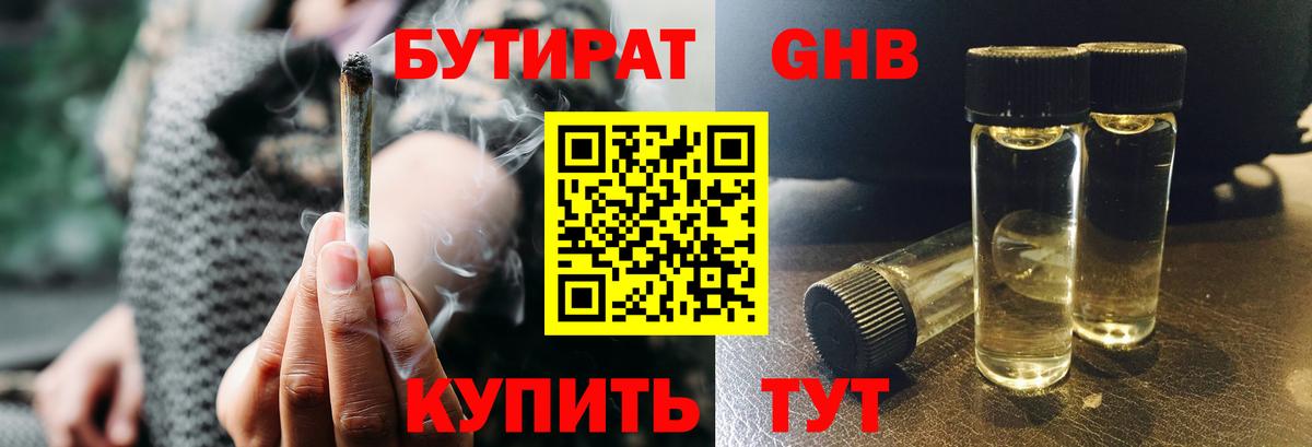 БУТИРАТ  Бутират GHB  Вход с VPN  Вязники 