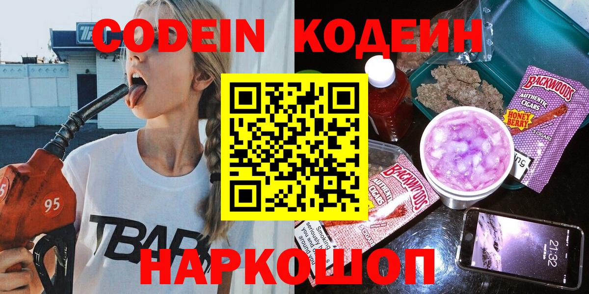 Кодеин напиток Lean (лин) Вязники