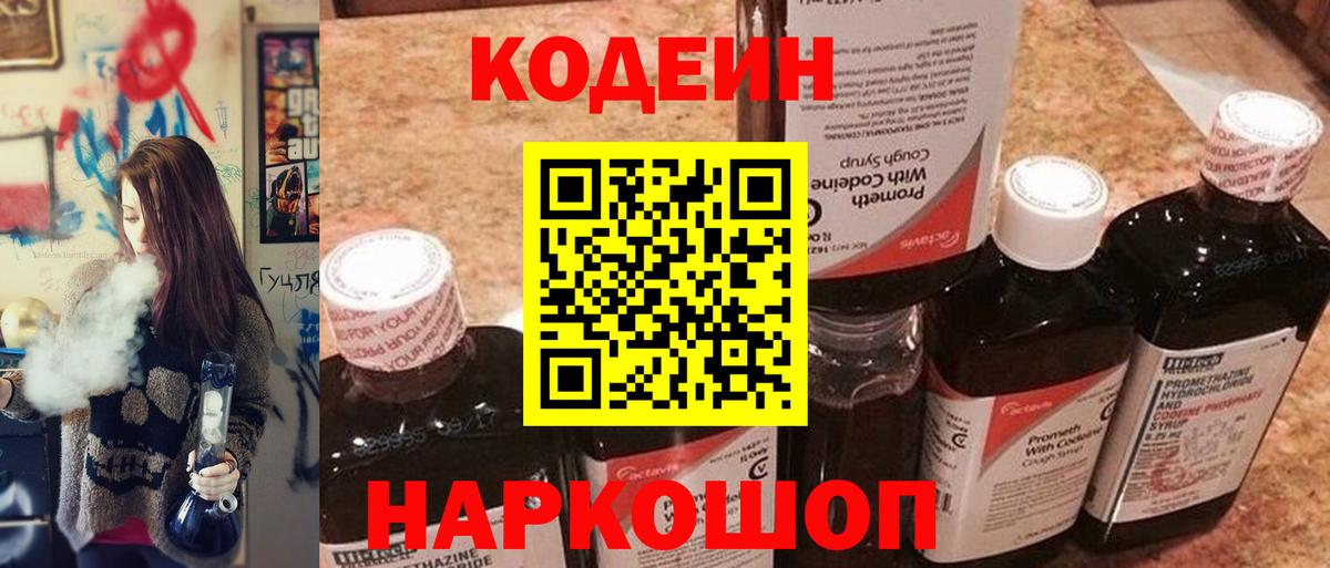 Кодеин Purple Drank  Вязники  Кодеин напиток Lean (лин) 