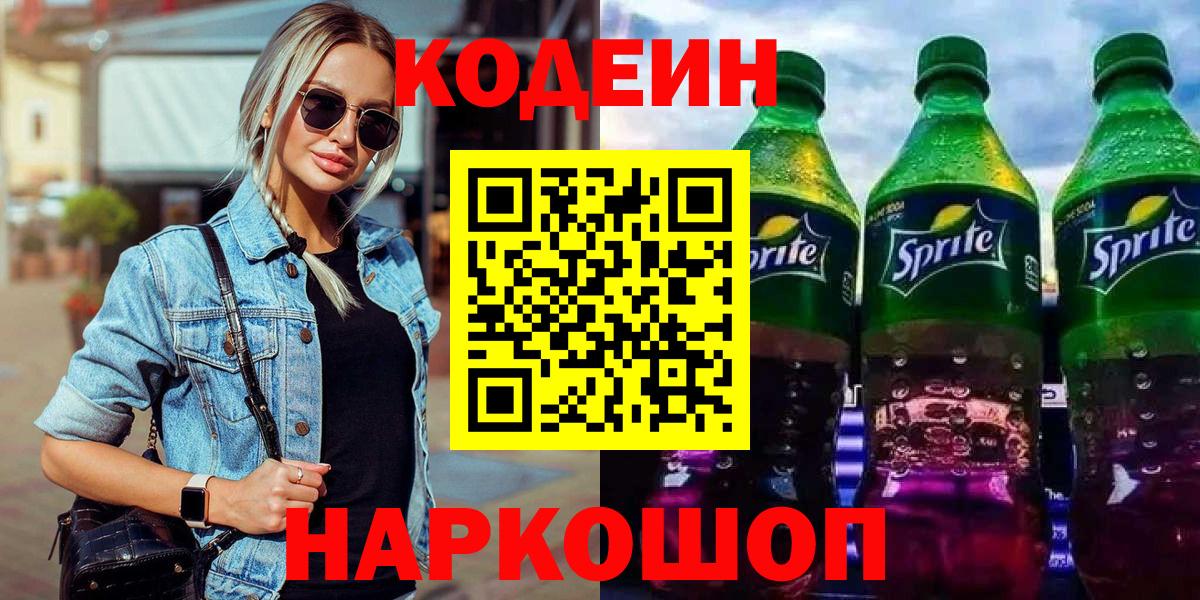 Вязники  Кодеиновый сироп Lean напиток Lean (лин)  Вход с VPN 